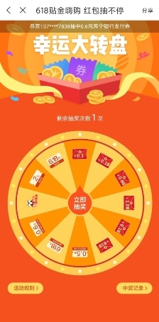 “躺平”也能中！618上蘇寧金融APP紅包抽不停