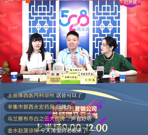 “三分鐘講透經(jīng)典”賀九州通21周年慶，仲景宛西制藥馬云做客直播嘉年華