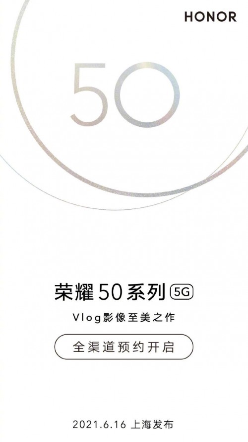 榮耀50首發(fā)眾測開啟 6月16日定檔上海