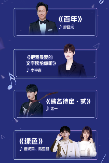 《為歌而贊》百贊音樂盛典堪稱“神仙打架”，百贊優(yōu)萃金曲究竟花落誰家？