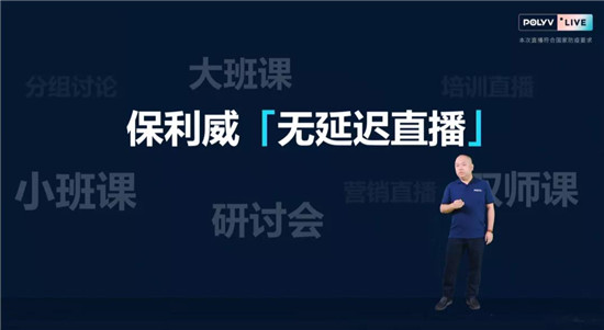 保利威無(wú)延遲直播發(fā)布會(huì)刷屏！4大發(fā)布引領(lǐng)行業(yè)進(jìn)入全新直播時(shí)代！