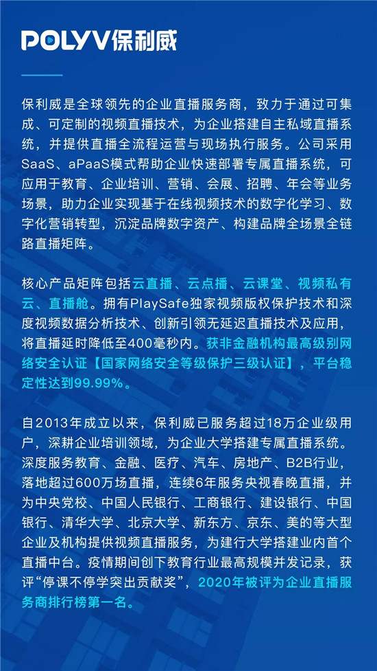 保利威無(wú)延遲直播發(fā)布會(huì)刷屏！4大發(fā)布引領(lǐng)行業(yè)進(jìn)入全新直播時(shí)代！