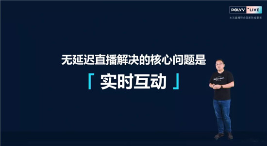 保利威無(wú)延遲直播發(fā)布會(huì)刷屏！4大發(fā)布引領(lǐng)行業(yè)進(jìn)入全新直播時(shí)代！