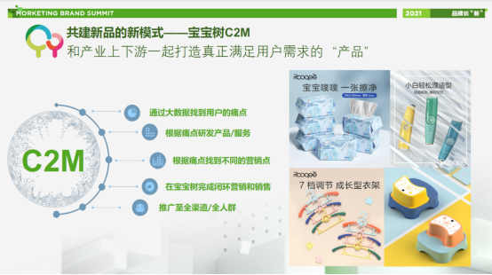 寶寶樹打造C2M新品產研全鏈路 引爆母嬰產業(yè)鏈效率升級