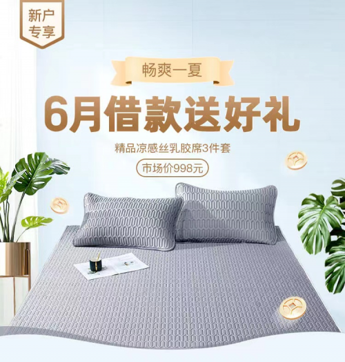 借款即送好禮，省唄APP給你一整個夏天的舒適睡眠