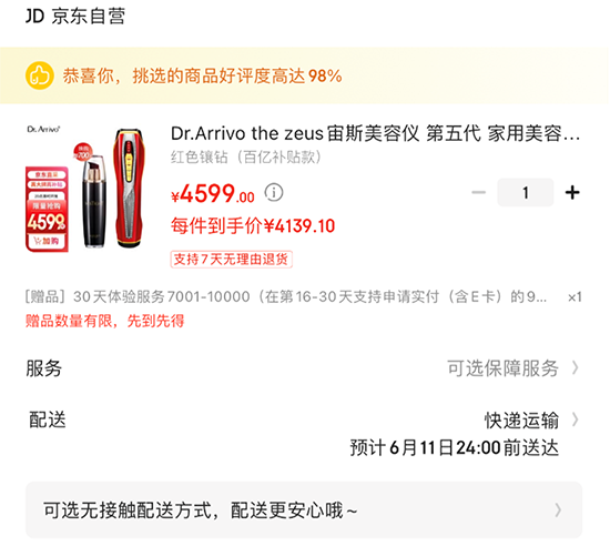 至高減2000元！京東PLUS會員日火爆開啟，京東618家電全場9折