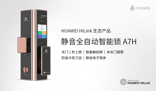 青稞全自動觸控屏智能鎖A7H通過HUAWEI HiLink認(rèn)證，正式發(fā)售！