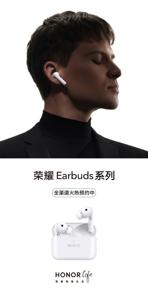 請叫我Earbuds 2 SE，榮耀全新TWS主動(dòng)降噪耳機(jī)或主打腰部市場