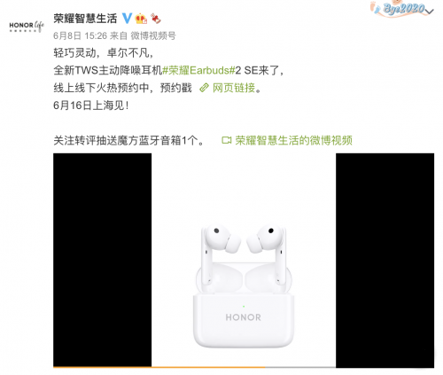 請叫我Earbuds 2 SE，榮耀全新TWS主動(dòng)降噪耳機(jī)或主打腰部市場