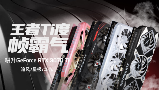 王者“Ti”度再次來(lái)襲，耕升 GeForce RTX 3070 Ti 正式解禁