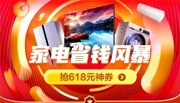 618上蘇寧買家電更省錢 任性付或銀行分期至高24期免息