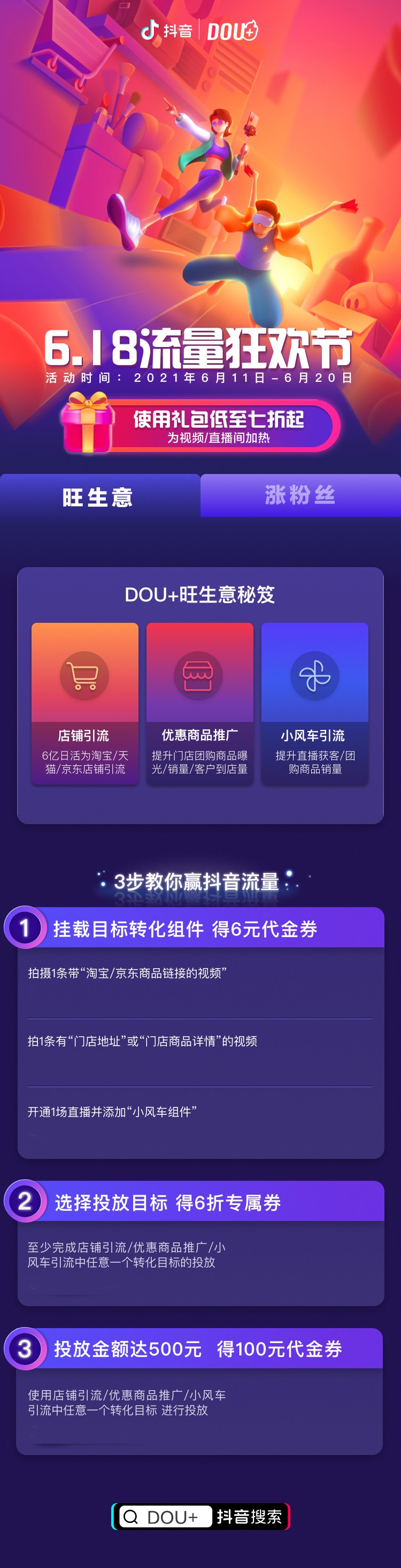 DOU+“6.18流量狂歡節(jié)”上線，聚焦本地、直播、電商引流為好生意加熱