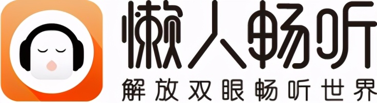 響應(yīng)全民閱讀號召 懶人暢聽品牌升級持續(xù)深耕有聲閱讀市場