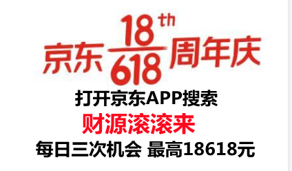 超大額京東618紅包周末等你領(lǐng) 天貓618紅包疊加滿減無門檻惠利