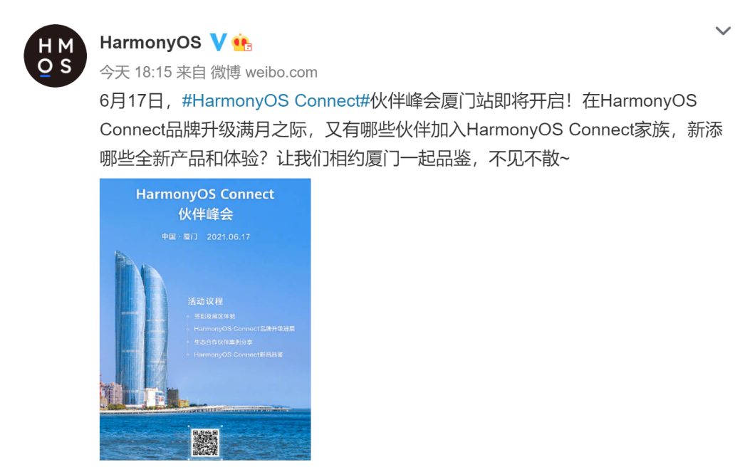 相約廈門！HarmonyOS Connect伙伴峰會(huì)將于6月17日舉辦