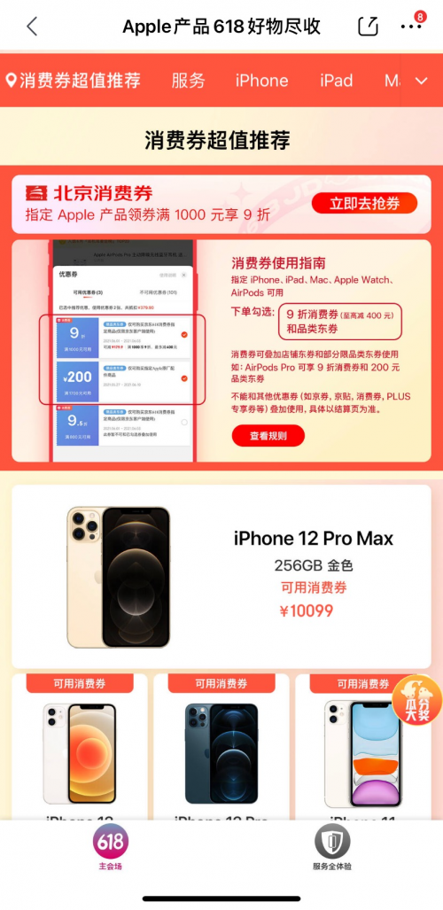 618想買Apple產品的看過來，這些城市的用戶可搶9折消費券