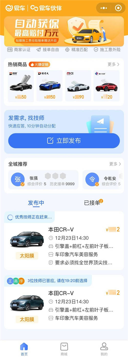 易車推出“易車伙伴技師平臺(tái)”，助力汽車后市場(chǎng)數(shù)字化、網(wǎng)聯(lián)化升級(jí)