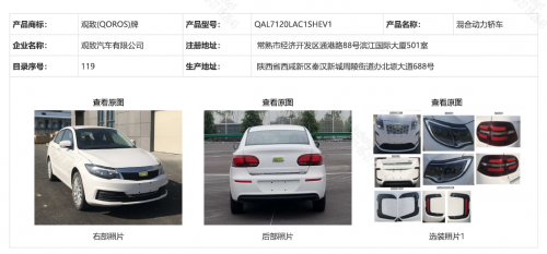 汽車電驅化之路上，寶能汽車觀致REV3以“融合動力”強勢應援