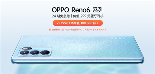 618上蘇寧易購買OPPO Reno6系列 用任性付享24期免息