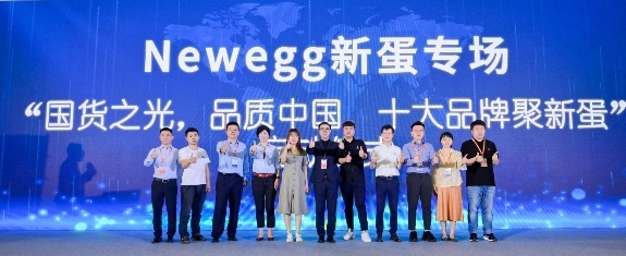 重磅：十大國貨小米、美的、清華同方、360等齊聚新蛋Newegg合力出擊北美市場