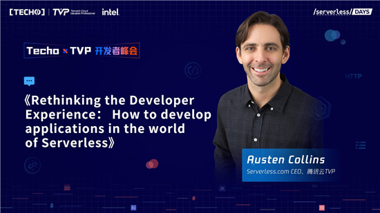 創(chuàng)下國內(nèi) Serverless 峰會新記錄！第二屆 Techo TVP 開發(fā)者峰會閃耀北京