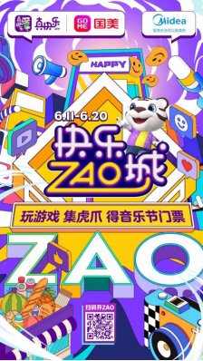 “快樂ZAO城”激情延續(xù) “真快樂”2021超樂音樂節(jié)驚喜連連