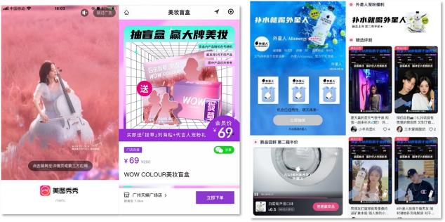 美圖攜手WOW COLOUR、元氣森林玩轉520，組合出擊釋放節(jié)日營銷勢能