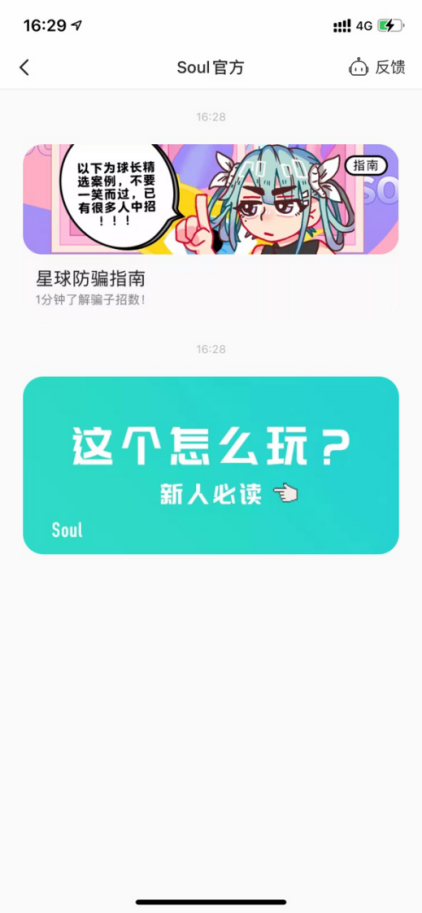 Soul成殺豬盤的勁敵，不斷完善風(fēng)控體系維護(hù)社交安全