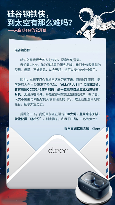 叫板硅谷鋼鐵俠，Cleer如何做到“秒上太空”？