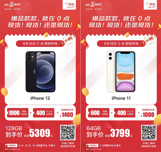 京東618 Apple爆款清單出爐，iPhone 12至高優(yōu)惠1400元