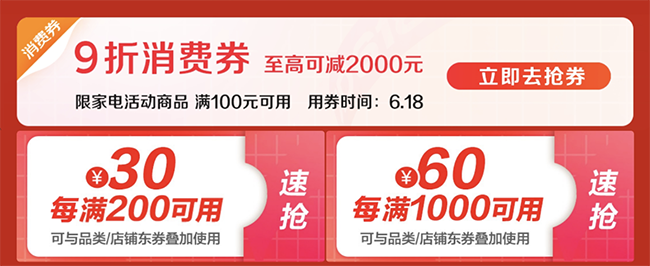 手機搶神券、電腦數(shù)碼5折、家電補貼再9折，京東618電器全網(wǎng)極致低價