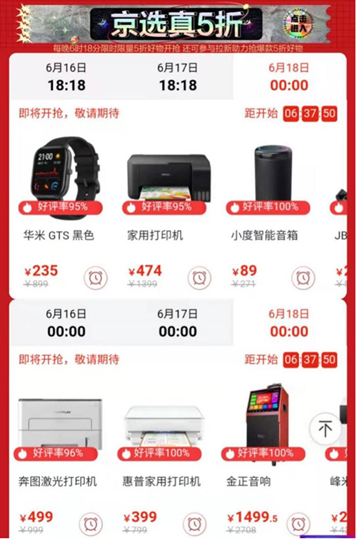 全網(wǎng)抄底價(jià)！京東618電器全品類巔峰盛典，折扣超乎想象