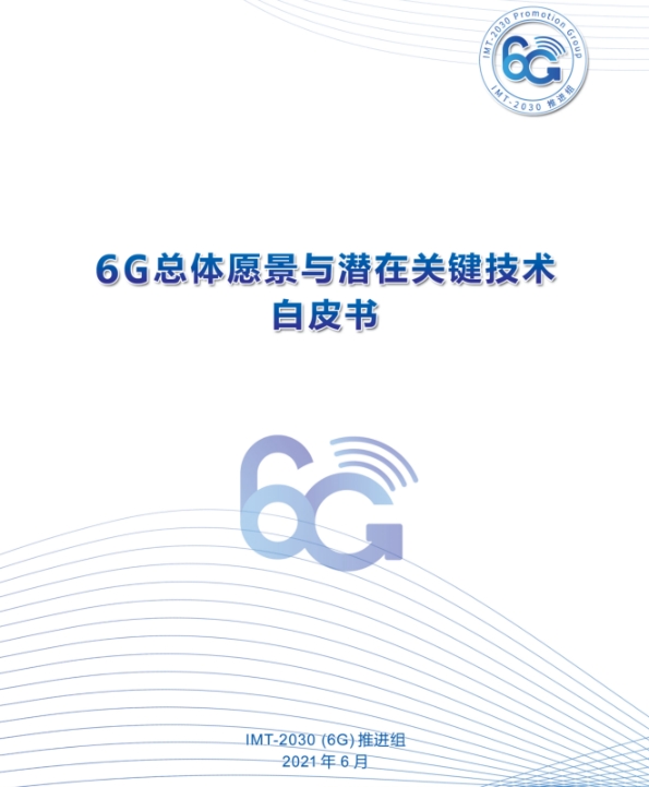 6G白皮書發(fā)布 相芯科技以XR技術助力變革