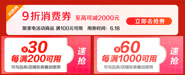 京東618家電高潮已來，至高省2000元空前鉅惠只等你出手