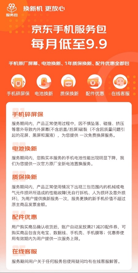 京東手機(jī)18日戰(zhàn)報：小時達(dá)服務(wù)成交額同比增長20倍