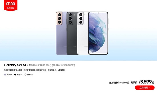 三星Galaxy S21 5G系列年中狂歡季 超值價3899元起