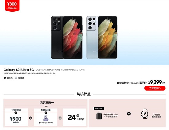 三星Galaxy S21 5G系列年中狂歡季 超值價3899元起