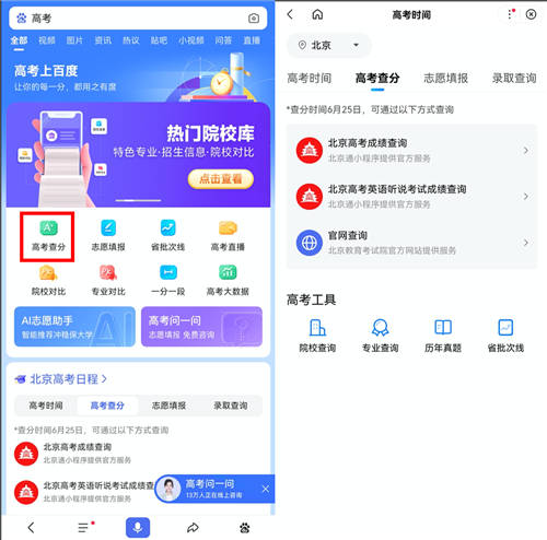 百度上線內(nèi)蒙古、山西、山東等地招考單位官方小程序 支持高考查分