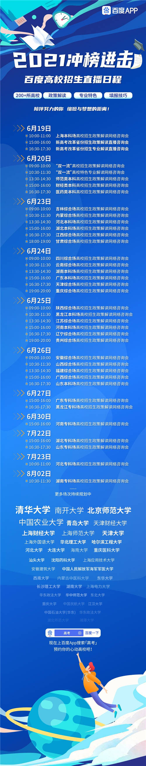 百度上線內(nèi)蒙古、山西、山東等地招考單位官方小程序 支持高考查分