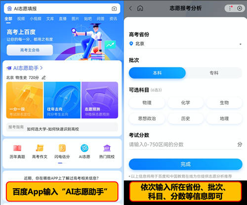 百度上線內(nèi)蒙古、山西、山東等地招考單位官方小程序 支持高考查分