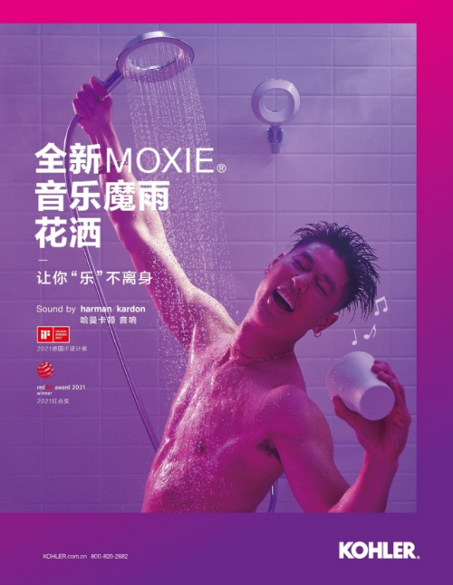 全新科勒Moxie音樂魔雨花灑，開啟樂享夏日的私“浴”時光