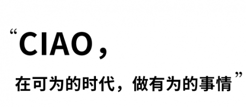 新的口罩品牌正在這個年代覺醒誕生，CIAO一直在路上