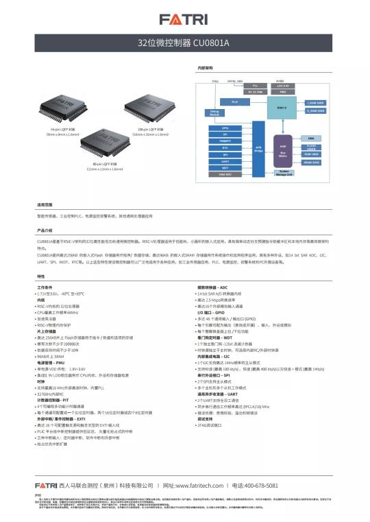 官宣！西人馬推出自研MCU芯片CU0801A