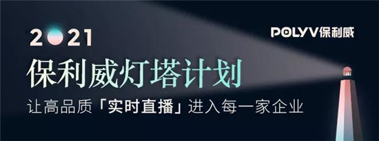 保利威《2021金融直播場景營銷研究報告》重磅出爐！金融行業(yè)營銷升級來襲