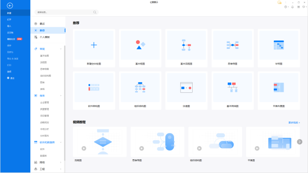 億圖圖示V11.0版本全新上線 提升辦公效率！