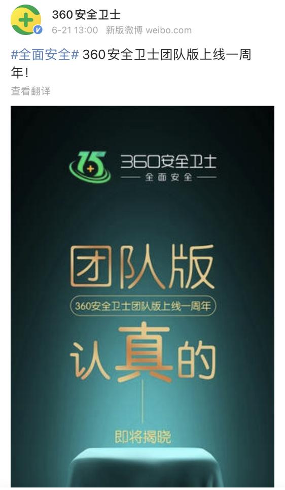 360安全衛(wèi)士全面安全品牌計劃又要搞事情？