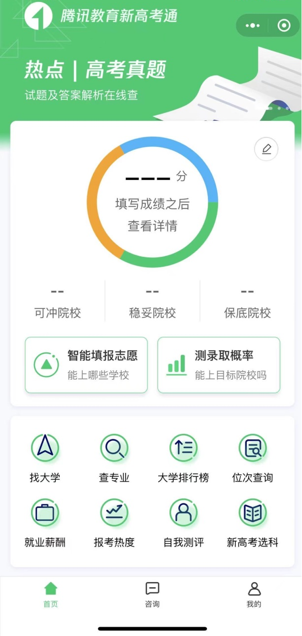 騰訊教育推出“新高考通”， AI算法模擬助力志愿填報(bào)