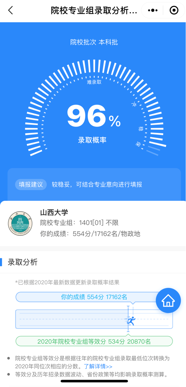 騰訊教育推出“新高考通”， AI算法模擬助力志愿填報(bào)