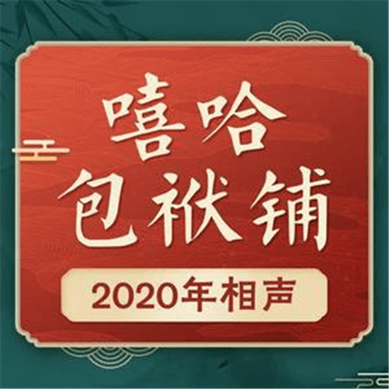 相聲、評(píng)書、人文音頻……懶人暢聽打造優(yōu)質(zhì)長(zhǎng)音頻內(nèi)容傳承傳統(tǒng)文化