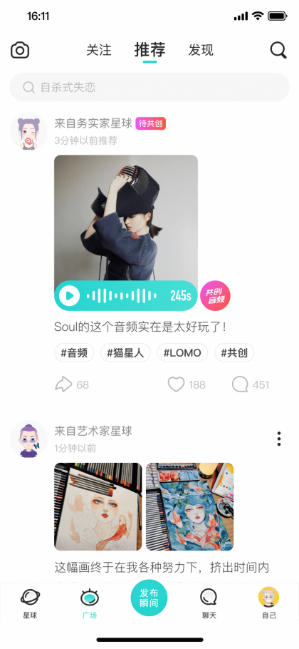 Soul合伙人：喚起共鳴 讓分享擲地有聲